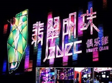 东川哪里荤的KTV陪酒女漂亮多-翡翠明珠KTV好玩会所体验