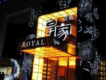 东川高档KTV妹子质量哪家好-皇家壹号KTV高档娱乐体验